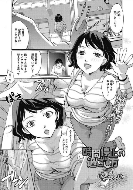 【エロ漫画】時間を止める装置を作った男があらゆる願望を叶え飽きてしまい、とりあえず手近な同じマンションに住む三十路の巨乳お姉さんを性欲解消のために犯しまくっているうちに好きになってしまうｗ