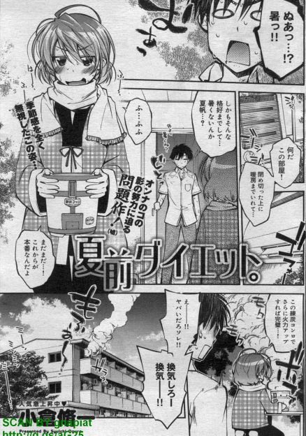 【エロ漫画】我慢大会のような状況でダイエットをしている彼女の前でアイスを食べていたら、アイスの代わりに彼女がちんこをしゃぶり始め汗だくになりながらセックスダイエットしたったｗ