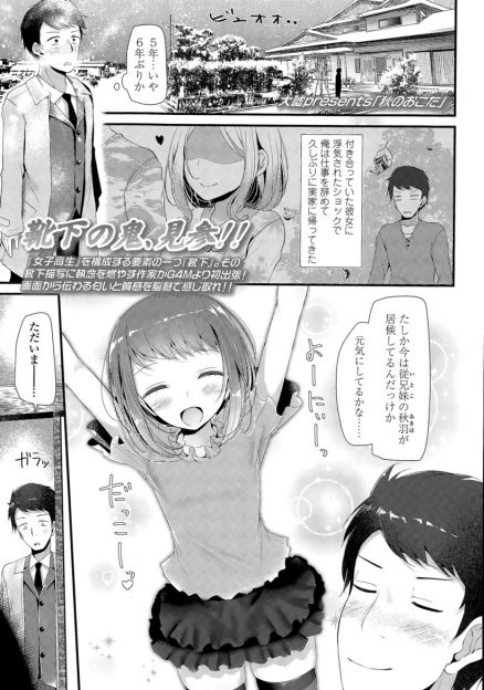 【エロ漫画】浮気され仕事をやめ実家に帰ってきた男が巨乳美少女JKに成長したいとこに慰めてあげると処女をもらい中出しセックスしたった♪
