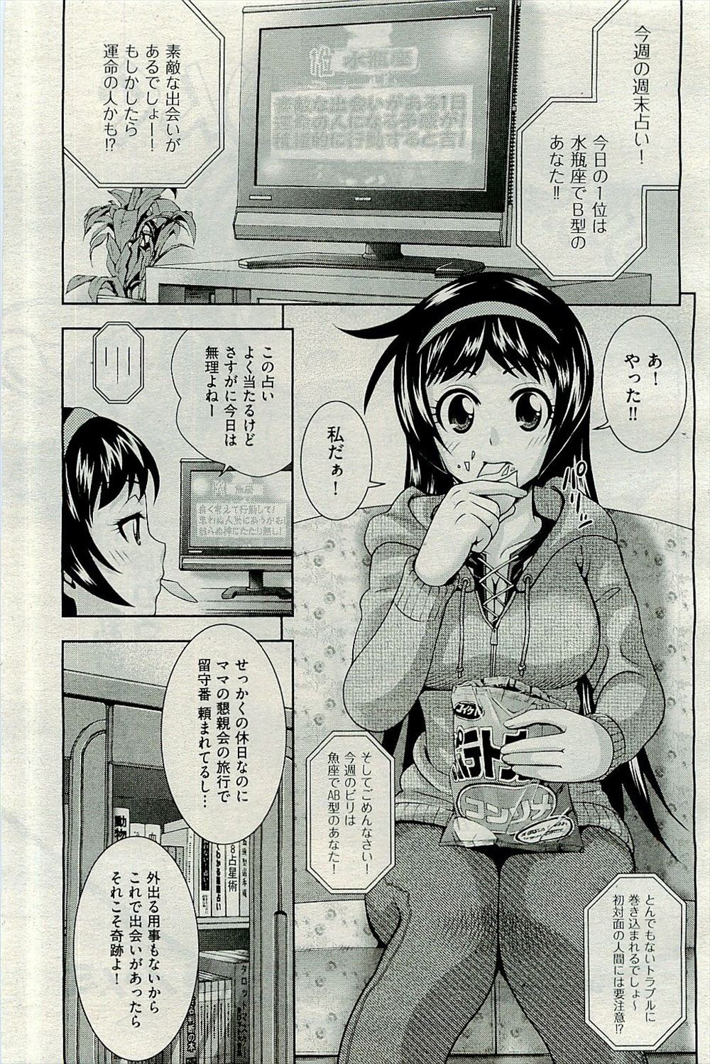 【エロ漫画】留守番中に占いを見ていたら運命の人に出会うと言われ、隣と間違えて家に来た宅配便のお兄さんに勝手に運命を感じて色仕掛けして処女を奪われる巨乳美少女！