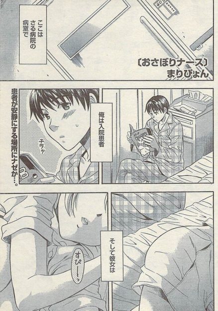 【エロ漫画】担当の巨乳美人ナースにオナニーを見られた男が彼女の昼寝のためにベッドを貸してあげるようになり無防備に眠る彼女のおっぱいを触っていたら実は起きていてセックスさせてもらった♪