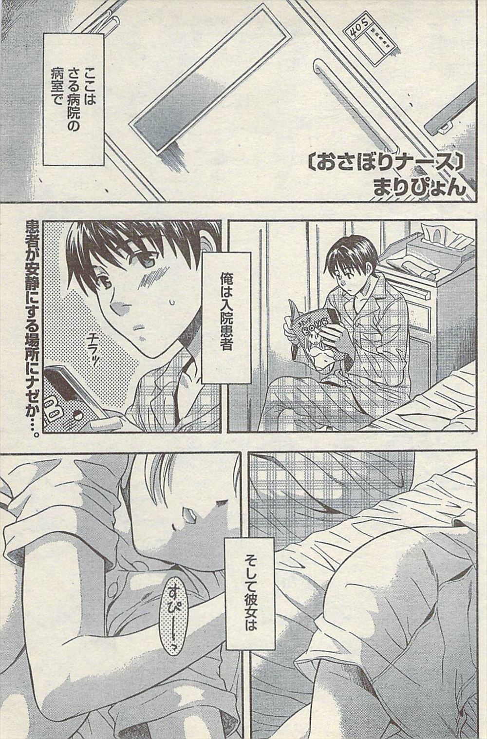 【エロ漫画】担当の巨乳美人ナースにオナニーを見られた男が彼女の昼寝のためにベッドを貸してあげるようになり無防備に眠る彼女のおっぱいを触っていたら実は起きていてセックスさせてもらった♪