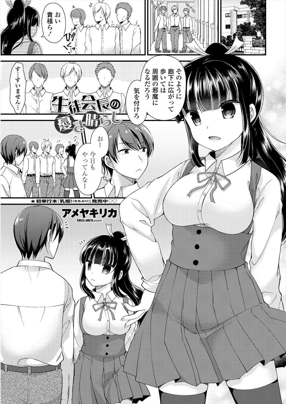 【エロ漫画】厳しくて鬼生徒会長と呼ばれている巨乳美少女な幼なじみが生徒会長の重圧に耐えきれずオナニーでストレス発散していたが物足りなくなったらしく、幼なじみといちゃラブ中出し初体験したった♡