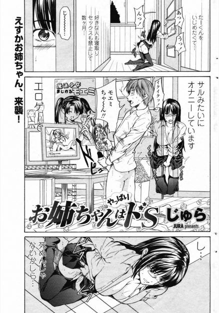 【エロ漫画】エロゲでオナニーばかりしている弟にエロゲキャラのコスプレで迫って中出し逆レイプする姉ｗ