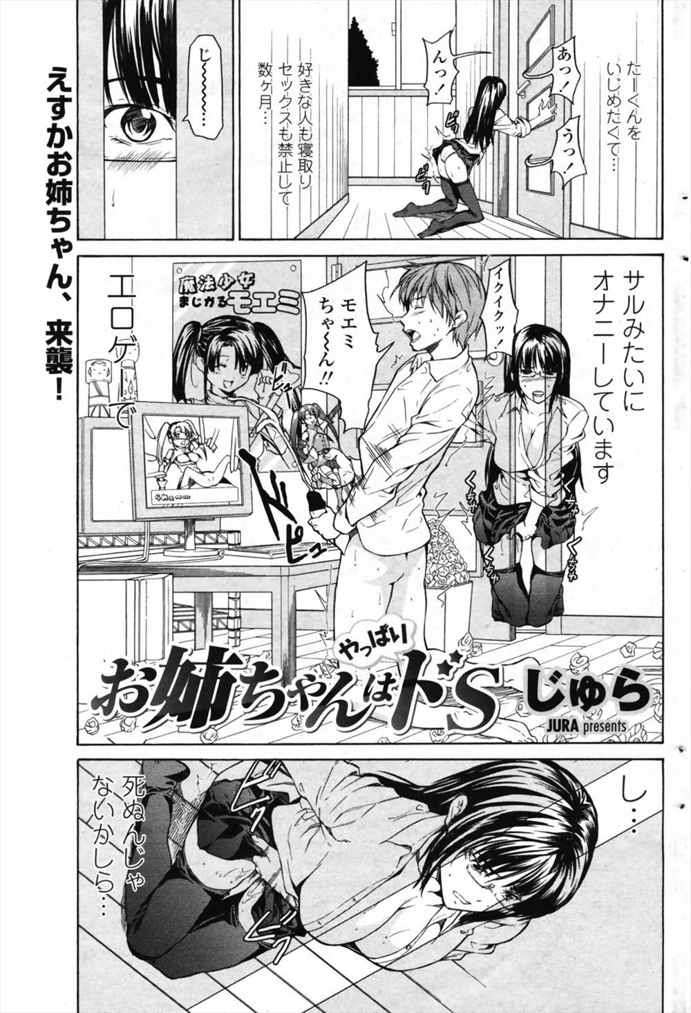 【エロ漫画】エロゲでオナニーばかりしている弟にエロゲキャラのコスプレで迫って中出し逆レイプする姉ｗ