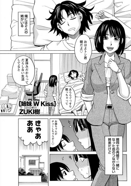 【エロ漫画】たった3ヶ月先に生まれただけで上からながさつな義理の姉に馬乗りにされ勃起してしまった男が義姉の処女をもらったった♪