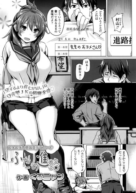 【エロ漫画】進路調査票に先生のお嫁さんとかいて提出したむっちり巨乳JKを呼び出したらいきなり挑発され、理性が崩壊した教師が危険日マンコに中出ししてしまう！