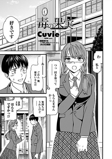 【エロ漫画】彼女がいるからと断ったのにセフレでいいからつきあってくださいと毎日ストーカーのようにつきまとわれた男子がついに浮気して巨乳JKの身体にハマってしまう！