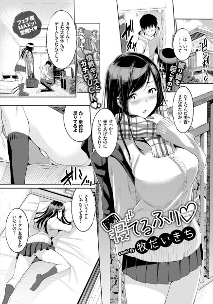 【エロ漫画】大好きな幼なじみの部屋で睡眠姦の本を見つけてしまった巨乳JKが居眠りしていると、興奮した幼なじみが襲いかかってきて寝たふりをしていたら処女マンコに中だしされたｗ