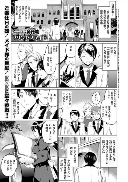 【エロ漫画】一目惚れした巨乳美少女お嬢様の家が没落して彼女がうちでメイドとして働き始め、性欲処理までしてくれている彼女とついにいちゃラブ中出し初体験したった♪