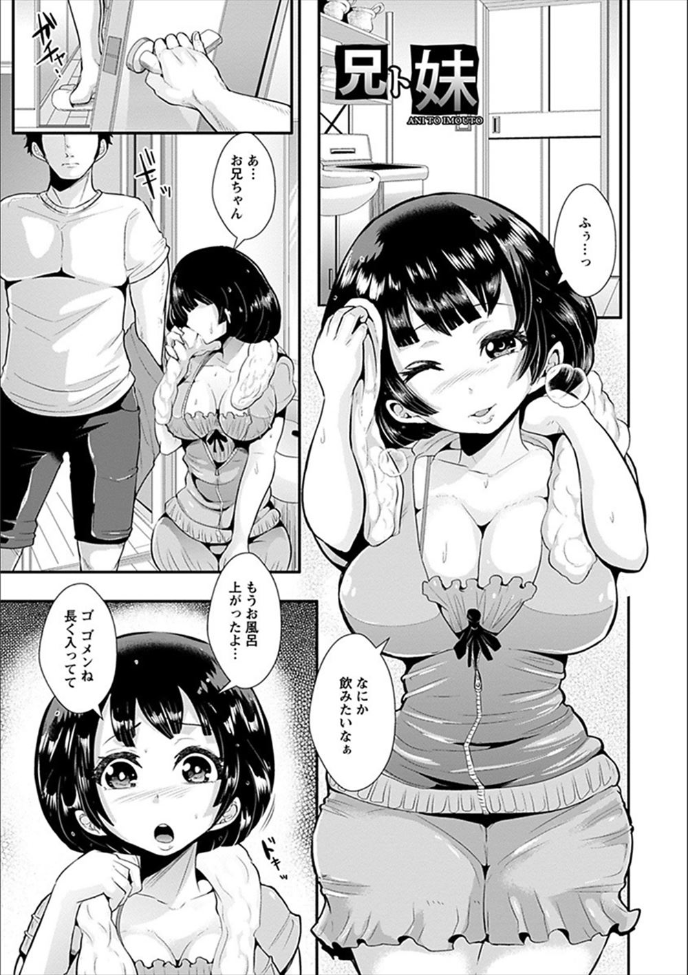 【エロ漫画】兄に避けられていて嫌われていると思っていたけど実は犯したいほど好きだったと言われ、親がいない時にドSで噛み癖のある兄に襲われ中出し近親相姦される巨乳JK！