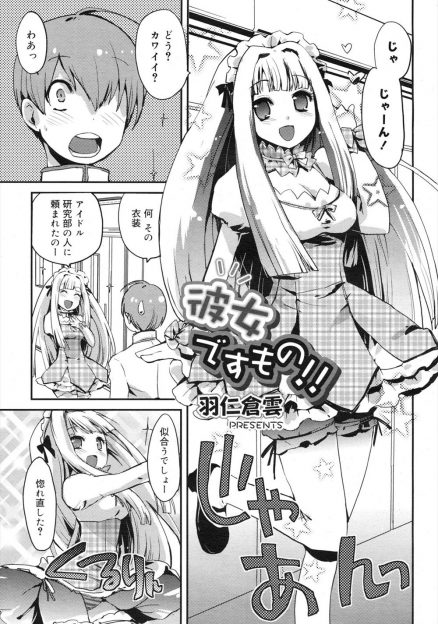 【エロ漫画】超絶美少女な彼女をめんどくさいので友達だと紹介したら彼女が激怒して拘束されアナルプラグを突っ込まれて中出し逆レイプされる男子ｗ
