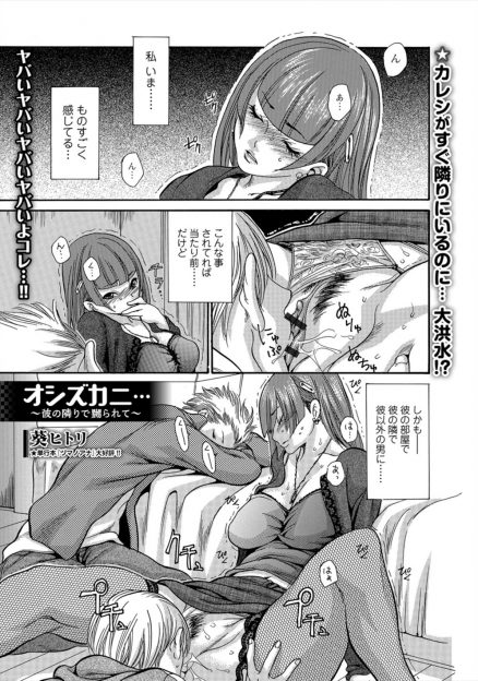 【エロ漫画】家飲みした時に彼氏が泥酔し彼氏の後輩に口説かれた巨乳女子が、彼氏が横で寝ているのに何度もイカされまくり堕とされる！