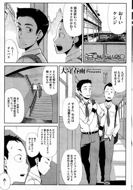 【エロ漫画】共働きで忙しい両親に心配をかけまいと優等生を演じている姉が家ではべったり甘えてきてついに中出し近親相姦してしまう姉弟！