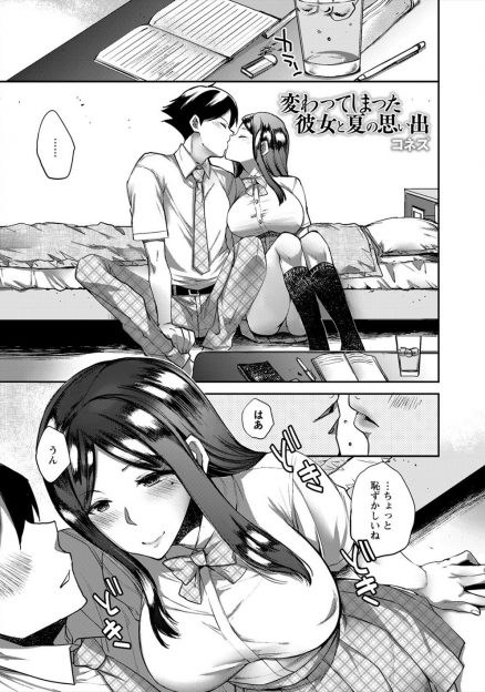【エロ漫画】処女で心の準備がまだだから海の家のバイトが終わってからしようと言っていた巨乳彼女が、海の家でチャラ男たちに集団レイプされビッチな黒ギャルになって戻ってきた件！