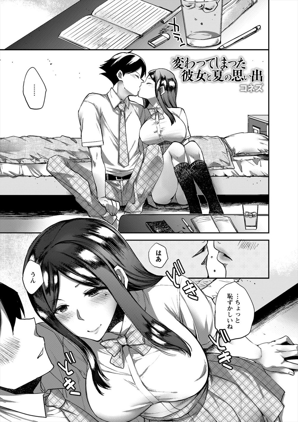 【エロ漫画】処女で心の準備がまだだから海の家のバイトが終わってからしようと言っていた巨乳彼女が、海の家でチャラ男たちに集団レイプされビッチな黒ギャルになって戻ってきた件！