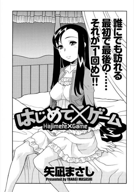 【エロ漫画】罰ゲームで無理めな美少女JDに告白したらまさかのOKで速攻でラブホにつれこまれ、会ったばかりの美少女JDに筆おろしされた♪