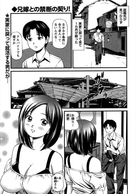【エロ漫画】優しくてかわいい巨乳兄嫁が兄に飽きたと言われ激怒して、昼間から泥酔した兄嫁に誘惑されNTR中出しセックスしたった！
