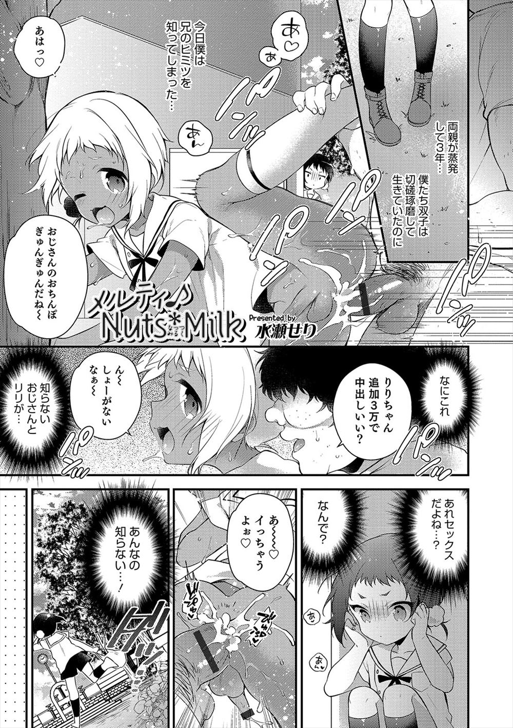 【エロ漫画】双子の兄が援交して生活費を稼いでいたのを知ったブラコンな弟が、夜這いして兄のケツマンコで童貞を卒業してしまう！