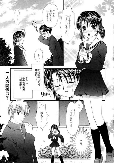 【エロ漫画】二十歳になるまで恋人ができず幼なじみと約束通り付き合うことになった女子がラブホでいちゃラブ初体験♡