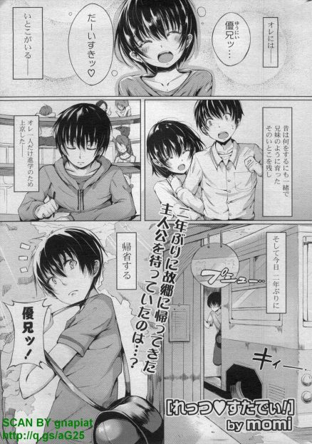【エロ漫画】ちんちくりんだった兄妹のように育ったいとこが2年見ないだけで巨乳美少女に成長していて告白され処女をもらい中出しセックスしたった！