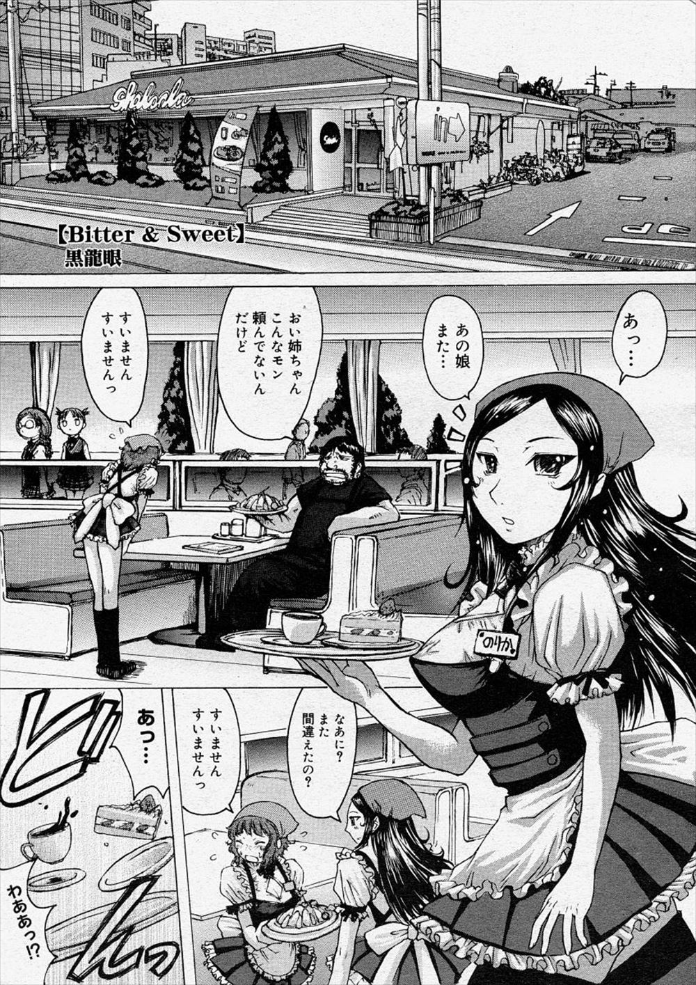 【エロ漫画】後輩のドジっ子が最近ひどいので話を聞くと実はふたなりだった後輩が自分を見ると勃起が収まらないと言われ筆おろししてあげる巨乳美少女ウェイトレス！