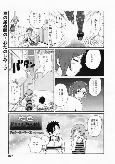 【エロ漫画】彼氏とお風呂に入っていたらいつも人のものを横取りしようとする姉が乱入してきて3P姉妹丼セックスで彼氏の奪い合いが始まる！