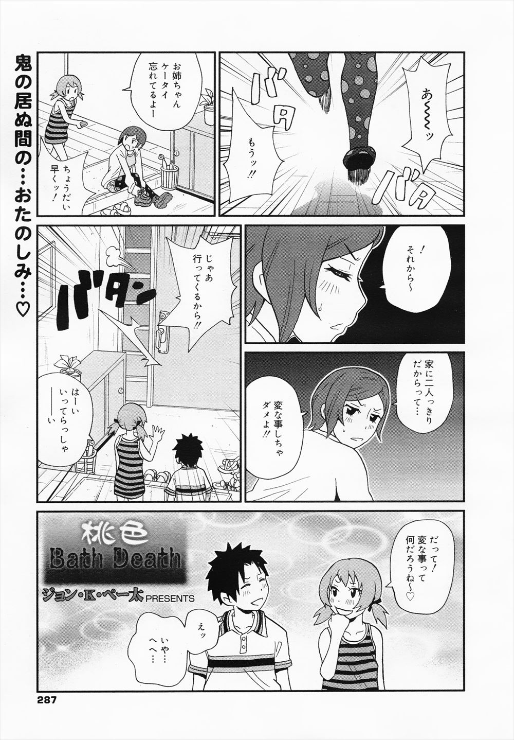 【エロ漫画】彼氏とお風呂に入っていたらいつも人のものを横取りしようとする姉が乱入してきて3P姉妹丼セックスで彼氏の奪い合いが始まる！