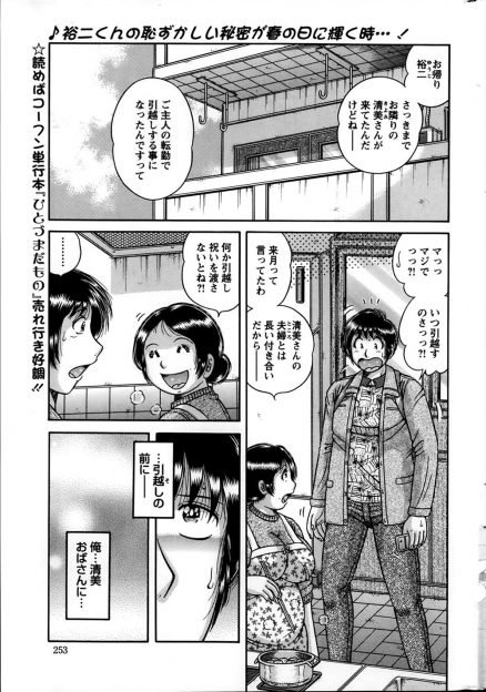 【エロ漫画】お隣の巨乳美人な奥さんが引っ越すことになり出来心で盗んでしまったパンツを返しに行ったら中出しセックスさせてくれて、引っ越すまでの間毎日やりまくった♪