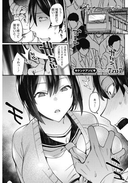 【エロ漫画】残業続きで疲れ切っていたサラリーマンが手を滑らせ満員電車で妙にエロい巨乳JKのおっぱいを鷲掴みしてしまいラブホに連れ込まれて童貞を奪われるｗ