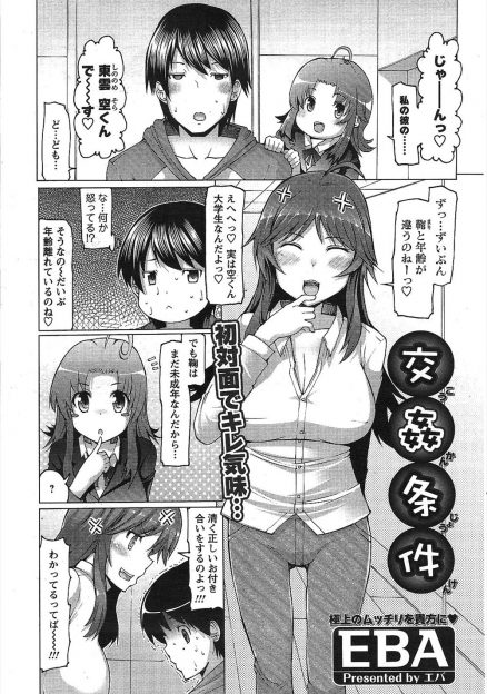 【エロ漫画】年下の彼女の母親に清く正しいおつきあいをと釘を差された大学生が彼女のパンツをクンカクンカしている姿を見られ彼女の母親に筆おろしされる！