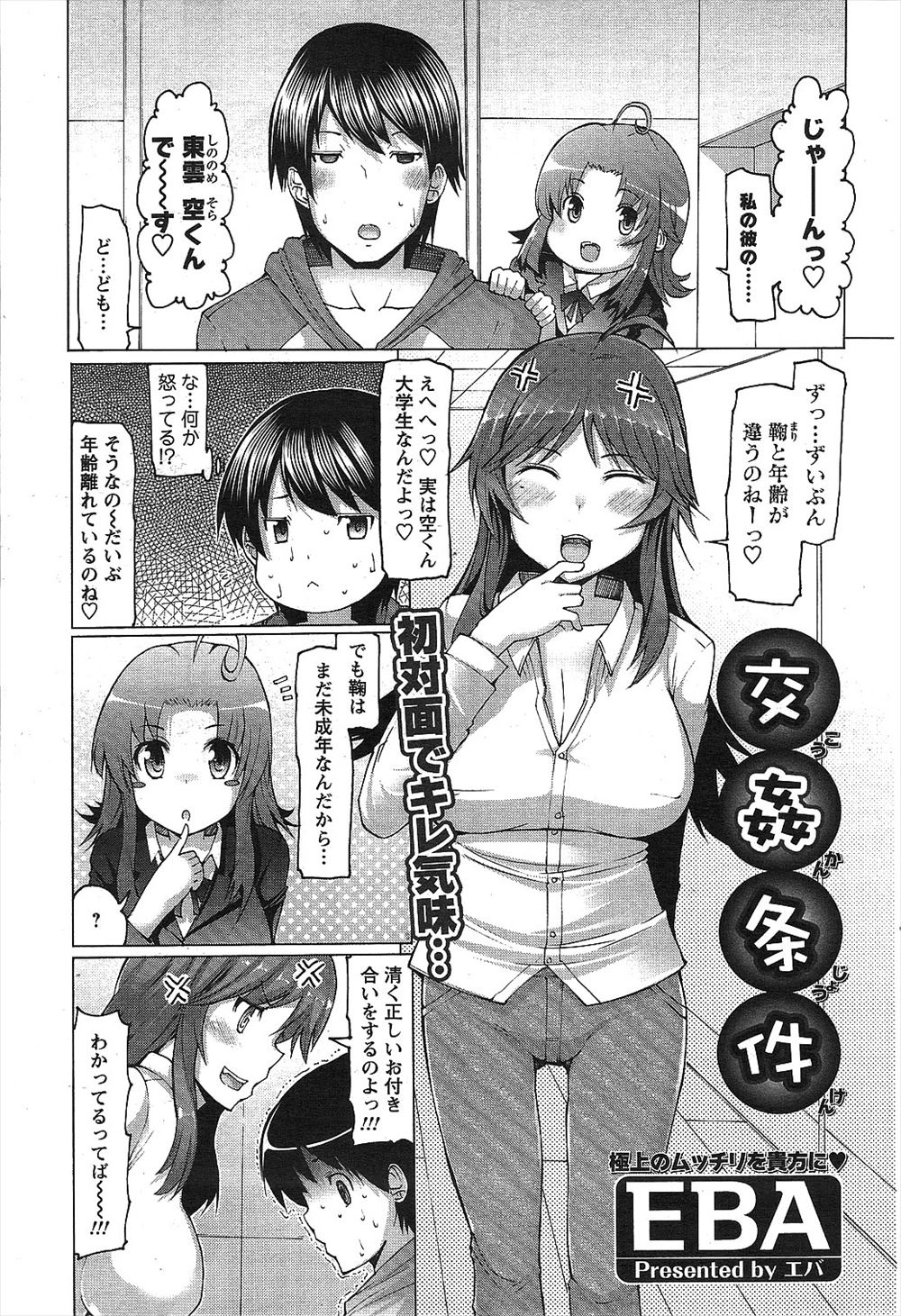 【エロ漫画】年下の彼女の母親に清く正しいおつきあいをと釘を差された大学生が彼女のパンツをクンカクンカしている姿を見られ彼女の母親に筆おろしされる！