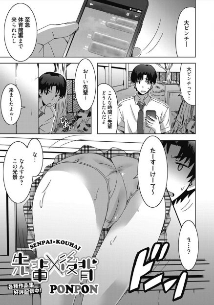 【エロ漫画】置き忘れたスマホをとろうとして窓枠に身体がハマってしまった先輩のパンツを脱がして中出しセックスしたったｗ