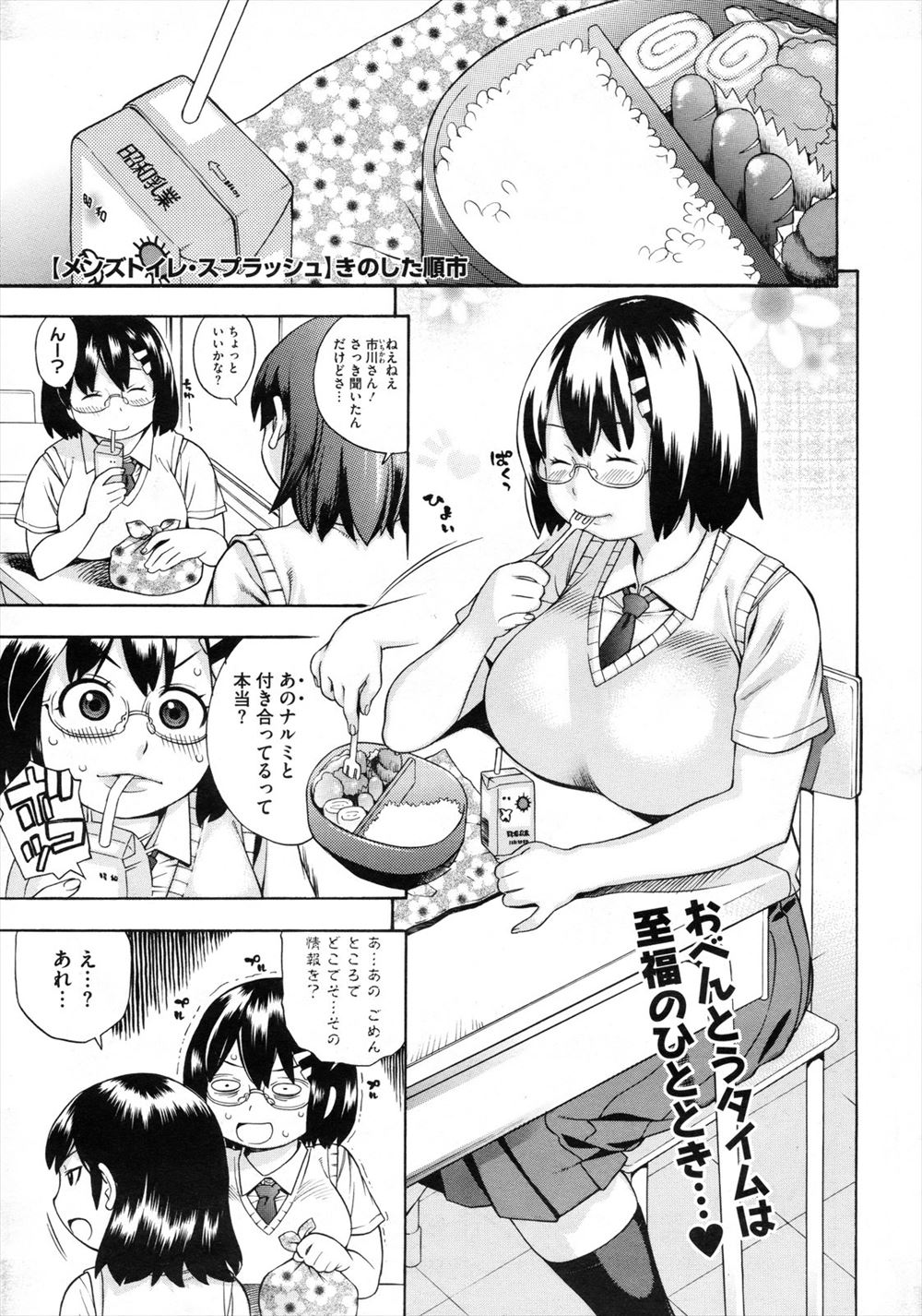 【エロ漫画】男子たちからエロい目で見られているむっちりわがままボディの巨乳JKが彼氏に男子トイレで身体を弄られて中出しセックスされる！