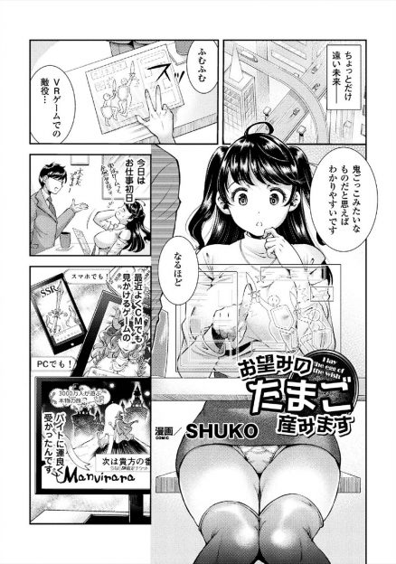 【エロ漫画】プレイヤーに中出しレイプされてレアアイテムを生むシステムだとは知らずにVRゲームの敵役のバイトをはじめた巨乳美少女が次々とプレイヤーたちに中出しレイプされまくり壊れてしまうｗ