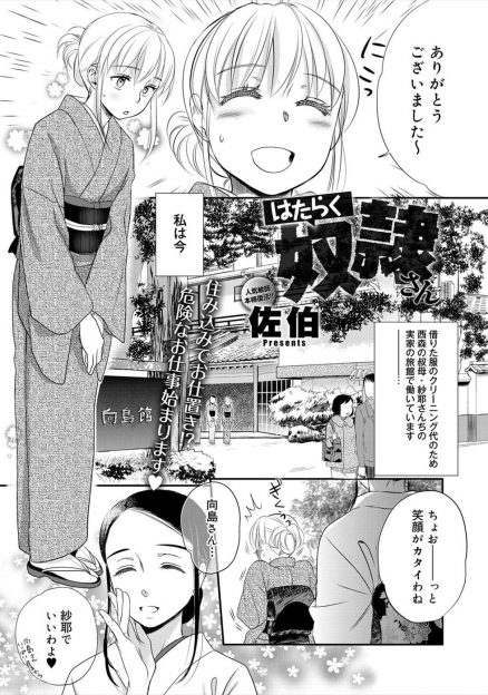 【エロ漫画】借金を返すために旅館で仲居をしているJDが何個も湯呑を壊してしまい、ドS女将にその数の分だけローターを入れられバイブでイカされおしおきされるｗ