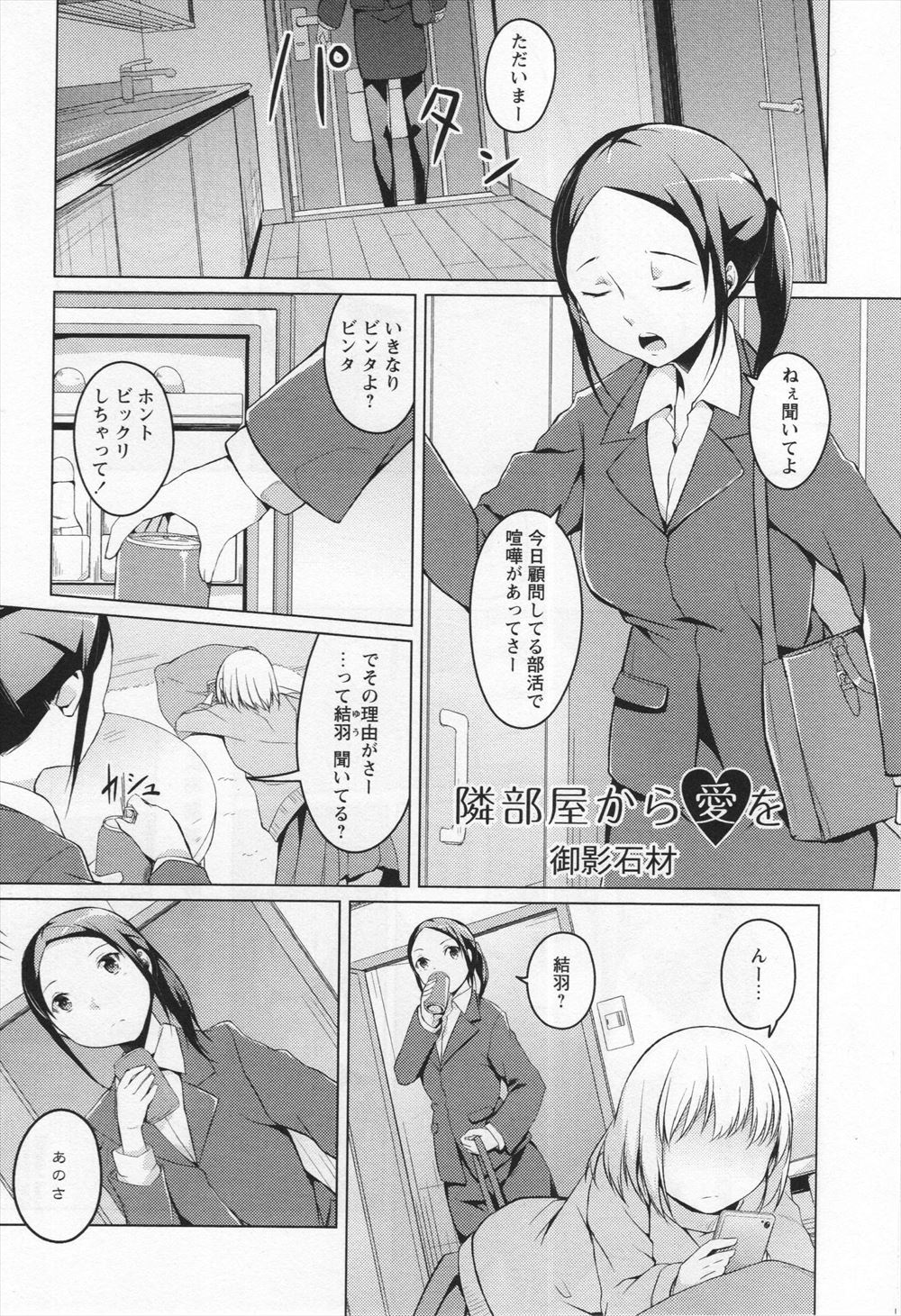 【エロ漫画】彼女にふられ落ち込んでいたれず教師がかわいい生徒から告白され、自分のために泣いてくれた生徒と百合セックスしたった！