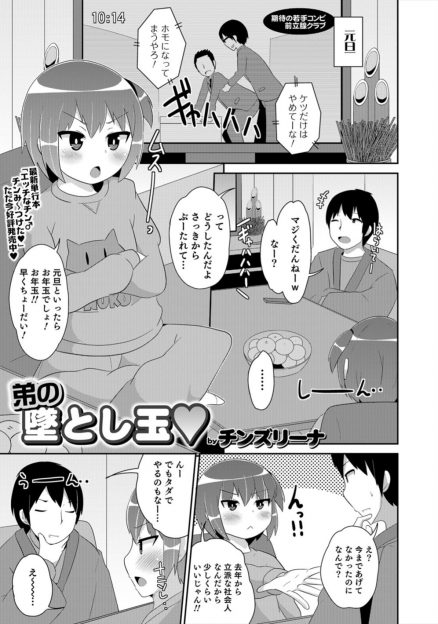 【エロ漫画】かわいい女顔の弟がお年玉がほしいと言うので女装させて3万円あげるからと言ってアナル処女をもらったったｗ