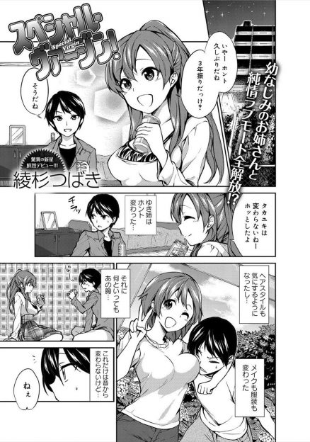 【エロ漫画】大学生になった幼なじみに三年ぶりに再会したら女らしくなっていて、筆おろししてあげると言われパイズリフェラをされながら実は処女だった幼なじみに告白された男子がいちゃラブ中出しセックスしたった♪