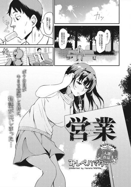 【エロ漫画】公園で出会った巨乳美少女に会うために毎日通い詰めている営業中のサラリーマンがただのクソビッチだった巨乳美少女がおっさんと中出しセックスしている姿を目撃！