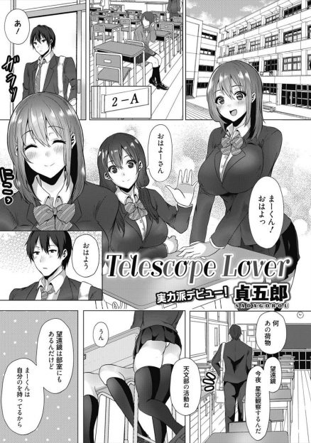 【エロ漫画】大好きな幼なじみが後輩に告白され爆乳美少女JKが後輩よりも先にはじめてだけはもらおうと押し倒すが、後輩の告白を断った幼なじみに告白されいちゃラブ中出し初体験したった♡