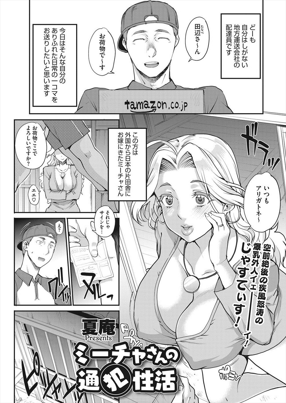 【エロ漫画】結構年な男のもとに外国から嫁いできた爆乳美人妻が性欲をもてあましていて、荷物を届けるたびにフェラをされていた配達員がついにNTR中出しセックスしたった！