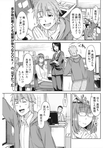 【エロ漫画】バレンタインデーにチョコを禁止され落ち込んでいた男が同僚にこっそりチョコを渡され残業中に告白されていちゃラブエッチしたった！