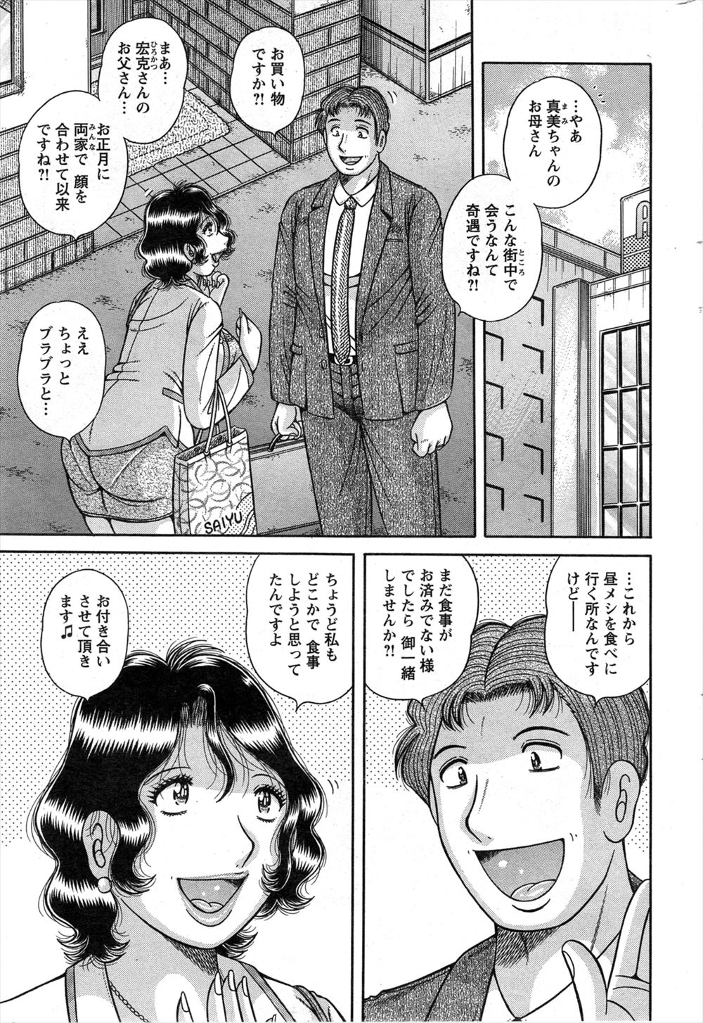 【エロ漫画】息子の嫁の母親と偶然会って食事をしていた絶倫男が息子夫婦がセックスに興味がないという話からエッチの話になり、セックスレス気味という奥さんとNTR中出しセックスしたった！