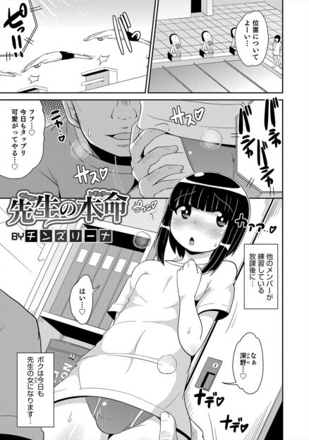 【エロ漫画】レギュラーから外された水泳部の男子が顧問に直訴するとレギュラーに戻る条件に変態顧問に女装させられアナル処女を奪われメス堕ちしてしまう！