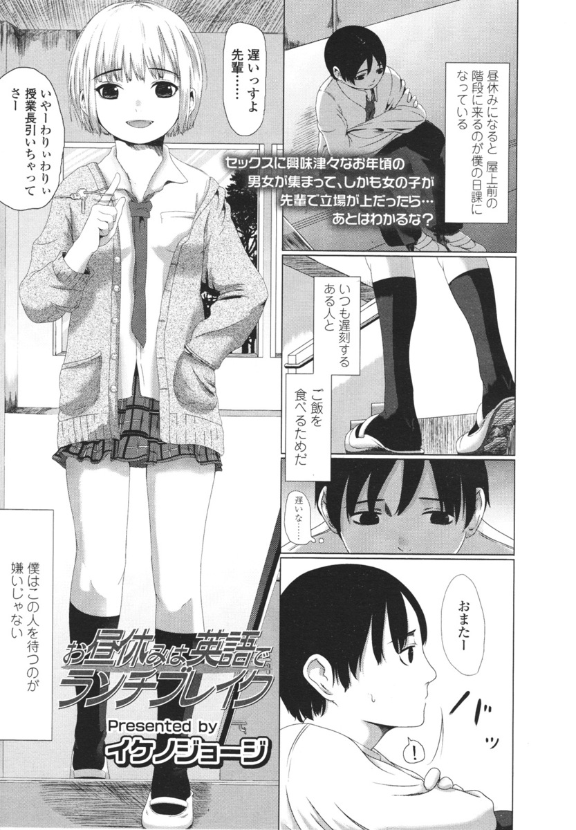 【エロ漫画】最近仲良くなった先輩JKと毎日一緒に弁当を食べるようになったぼっちな童貞男子がセックスを教えてやると押し倒され先輩に筆おろしされたが…！？