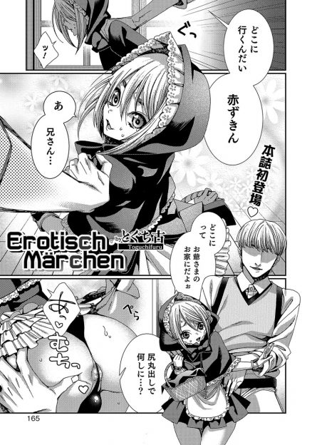 【エロ漫画】父親が逮捕され兄もニートで生活費を稼ぐために売春をしている美少女男の娘ショタが森の中で脱獄者たちにつかまり集団レイプされていたらアナルを開発してくれた父親がいて久しぶりの近親相姦を堪能するｗ