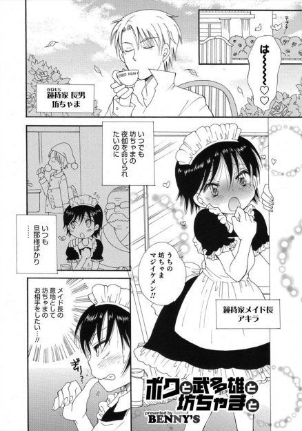 【エロ漫画】大好きなイケメンお坊ちゃまに頼まれて仕方なくキモデブ男子の筆おろしをすることになった美少女男の娘メイドがキモデブ男子の巨根ちんぽに堕とされみずから専属メイドに堕ちていく！