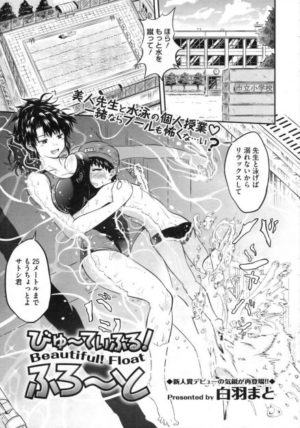 【エロ漫画】巨乳美人な先生に2人きりで水泳の特訓をしてもらっていたショタがはじめて精通して、暴走したショタが先生に襲いかかり童貞ちんこで中出しレイプしてしまうｗ