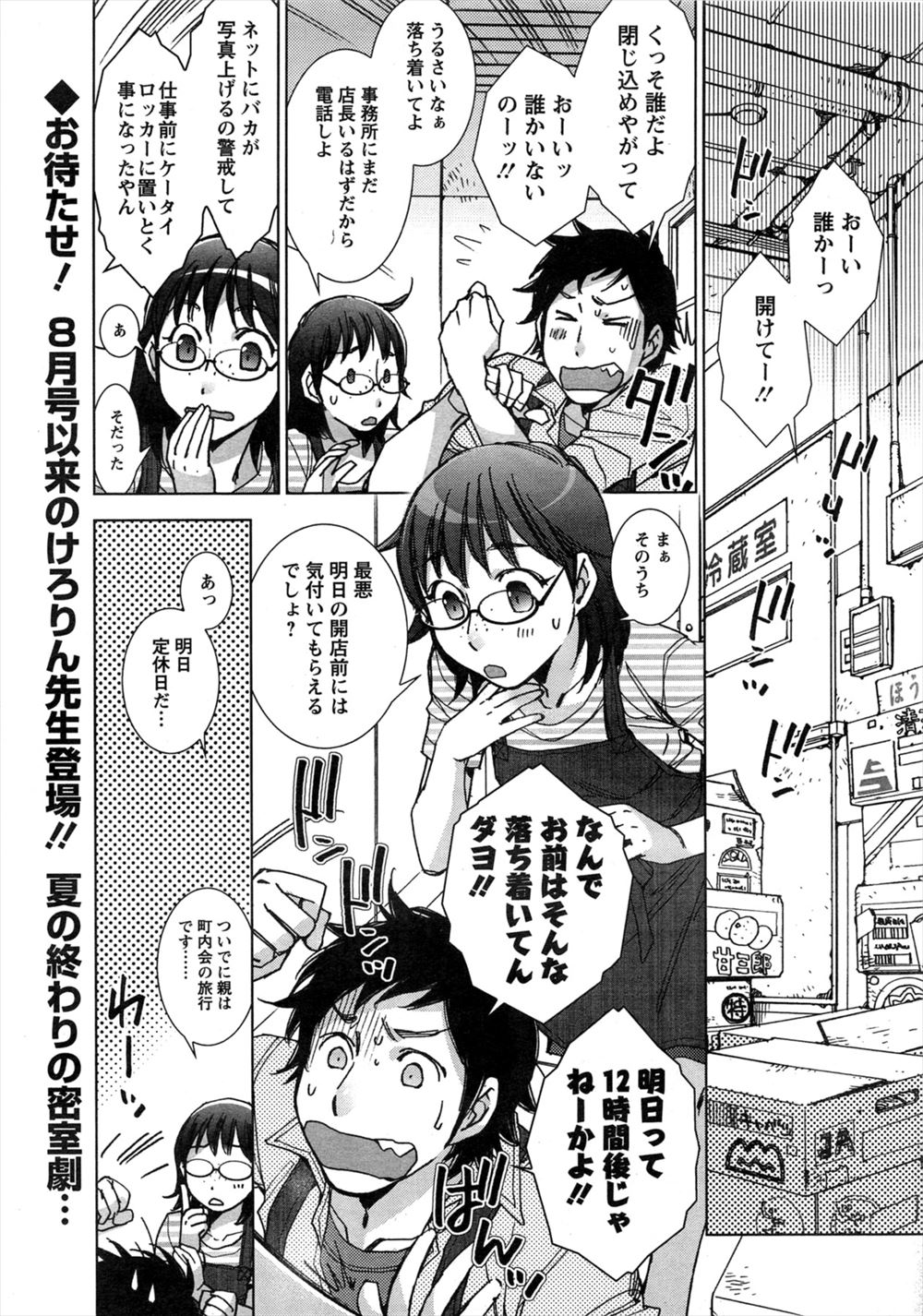 【エロ漫画】大好きな幼なじみとバイト中に冷蔵室に閉じ込められたメガネ女子が本当は出る方法を知っているけど、このまま死ぬのはいやだと叫ぶ幼なじみと初体験したったｗｗｗ